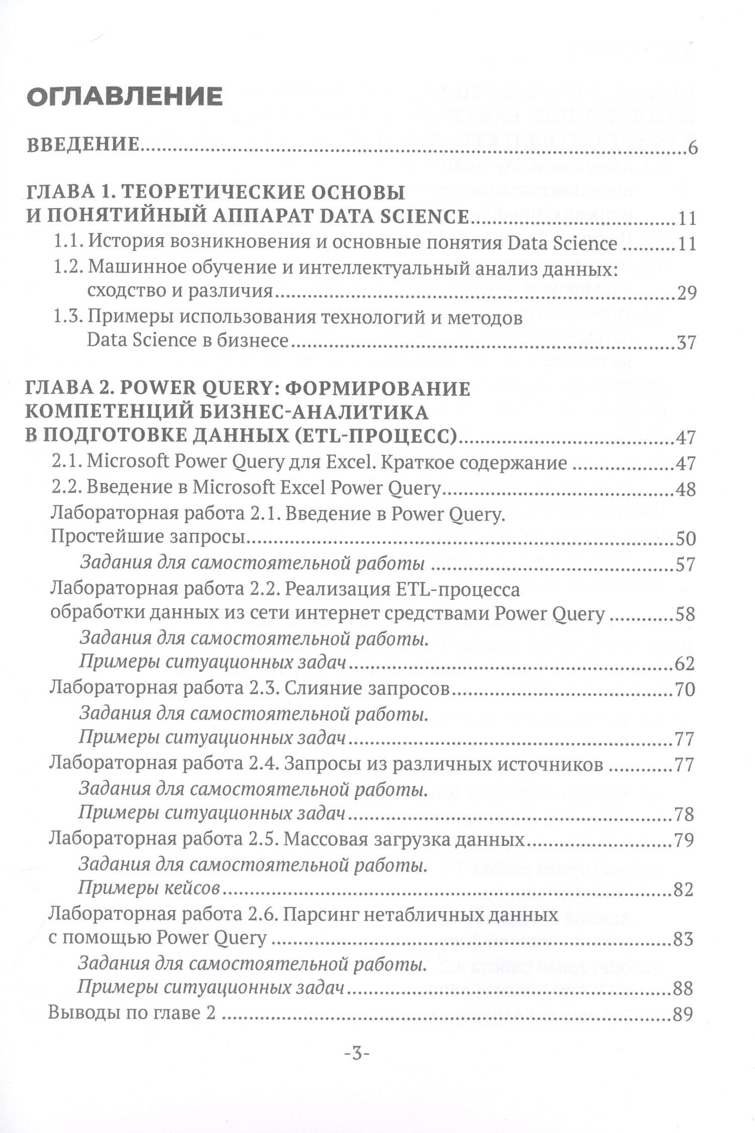 Data Science и интеллектуальный анализ данных — Денис Борисович Ковтун (2)