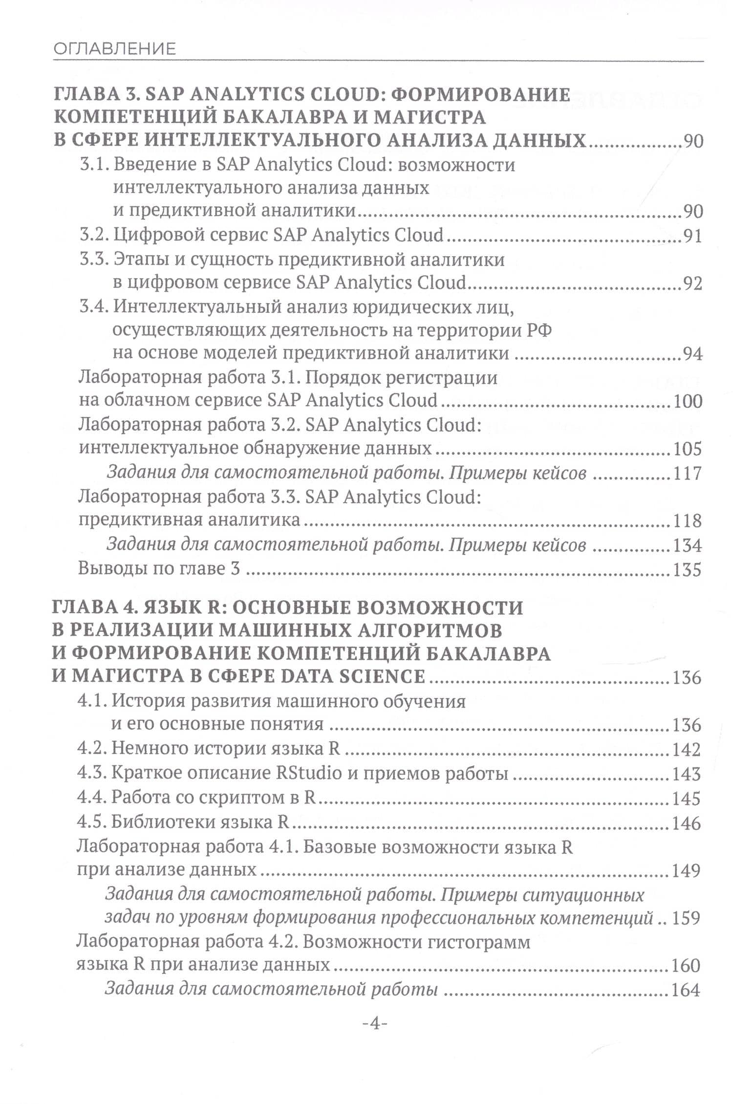 Data Science и интеллектуальный анализ данных — Денис Борисович Ковтун (3)