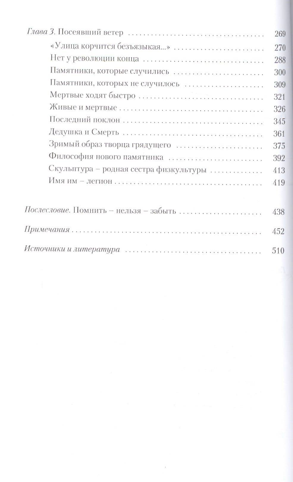Памяти памятников. Практика монументальной коммеморации в России XIX - начала XX в. — Светлана Анатольевна Еремеева (3)