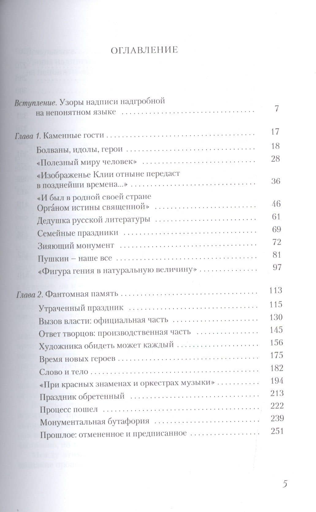Памяти памятников. Практика монументальной коммеморации в России XIX - начала XX в. — Светлана Анатольевна Еремеева (2)