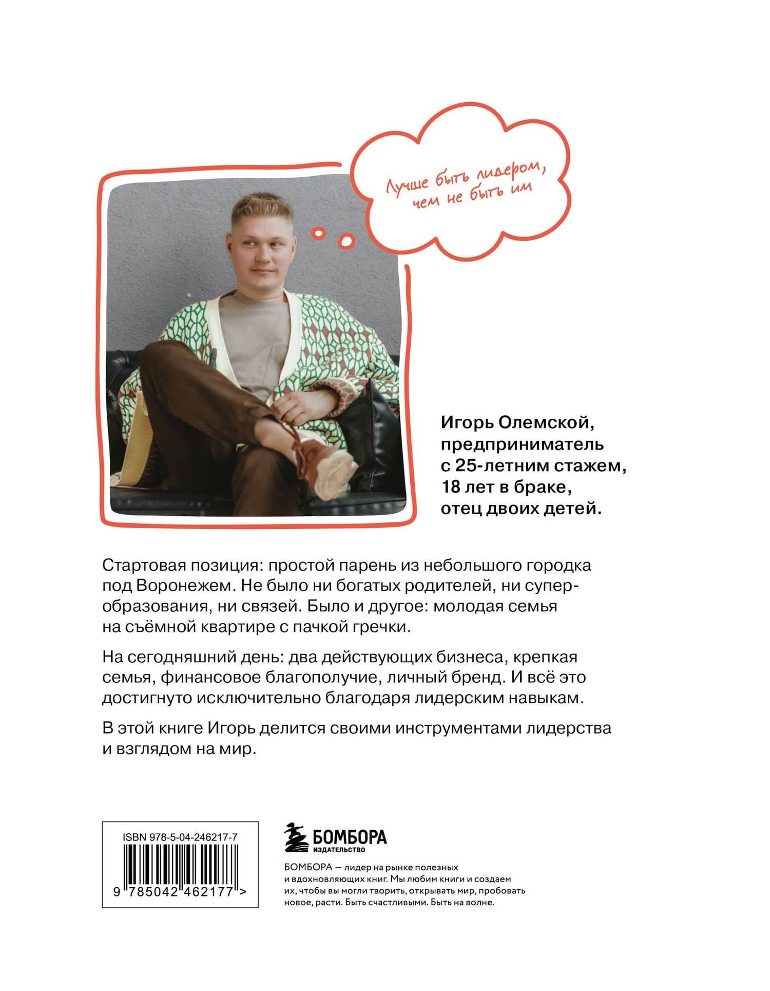 Устойчивое лидерство — Игорь Александрович Олемской (2)
