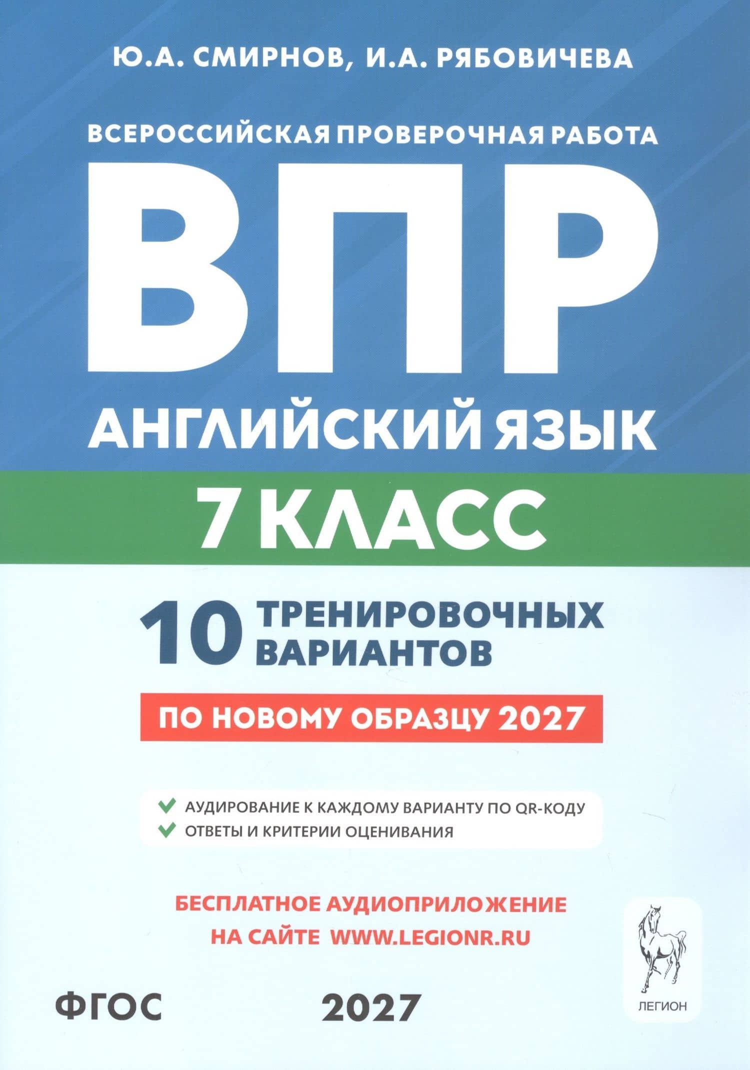 ВПР. Английский язык. 7 класс. 10 тренировочных вариантов. Учебное пособие. ФГОС Новый — Ирина Александровна Рябовичева