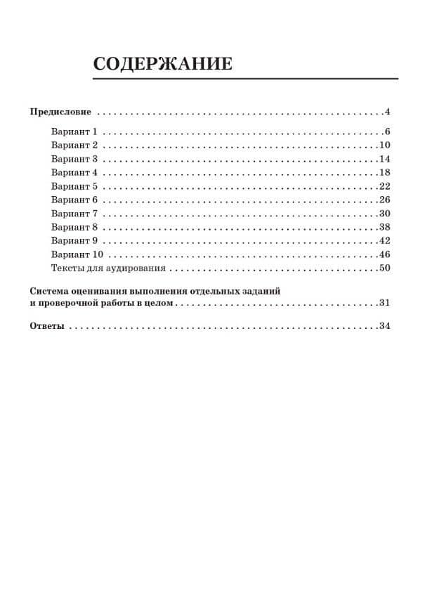 ВПР. Английский язык. 7 класс. 10 тренировочных вариантов. Учебное пособие. ФГОС Новый — Ирина Александровна Рябовичева (2)