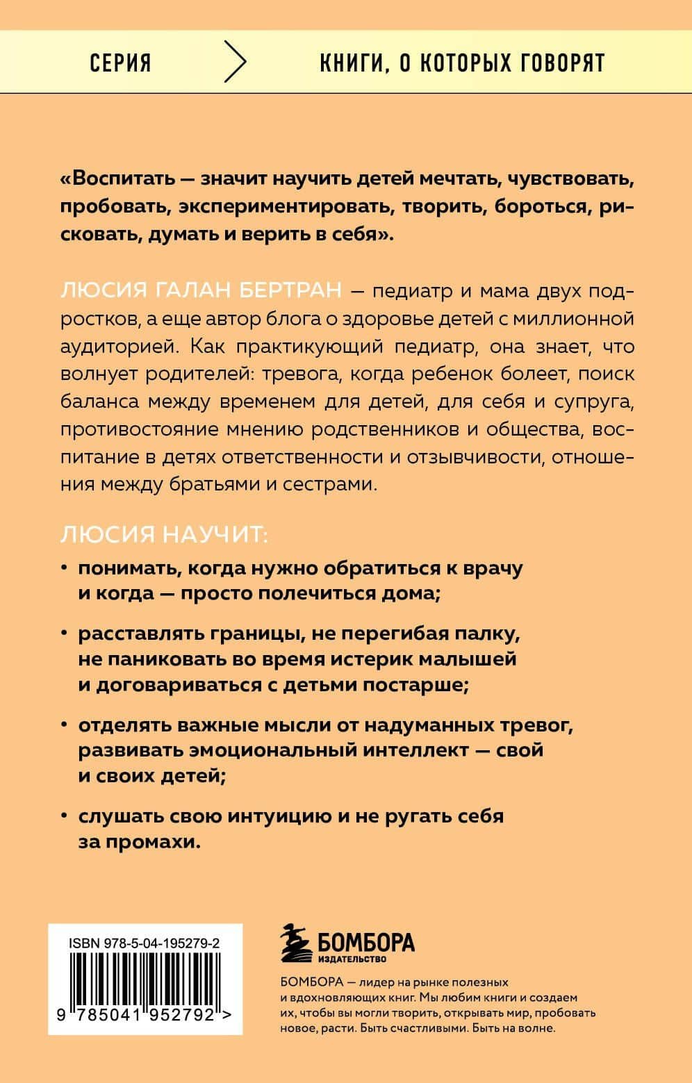 Лучшее в нашей жизни. 45 нежных советов: от прививок и режима сна ребенка до эмоционального здоровья родителей — Люсия Галан Бертран (2)