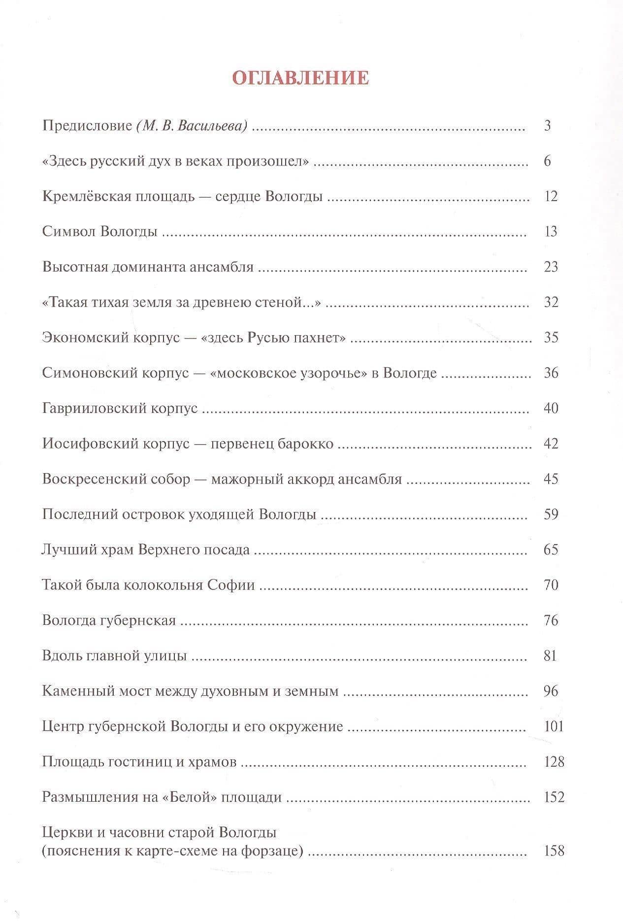 Вологда. Каменная летопись — Александр Иринеевич Сазонов (3)