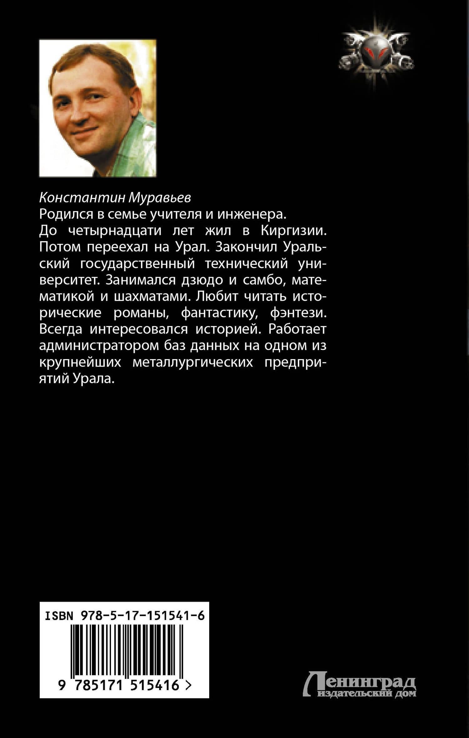 Город воров. Дороги Империи — Константин Николаевич Муравьев (2)