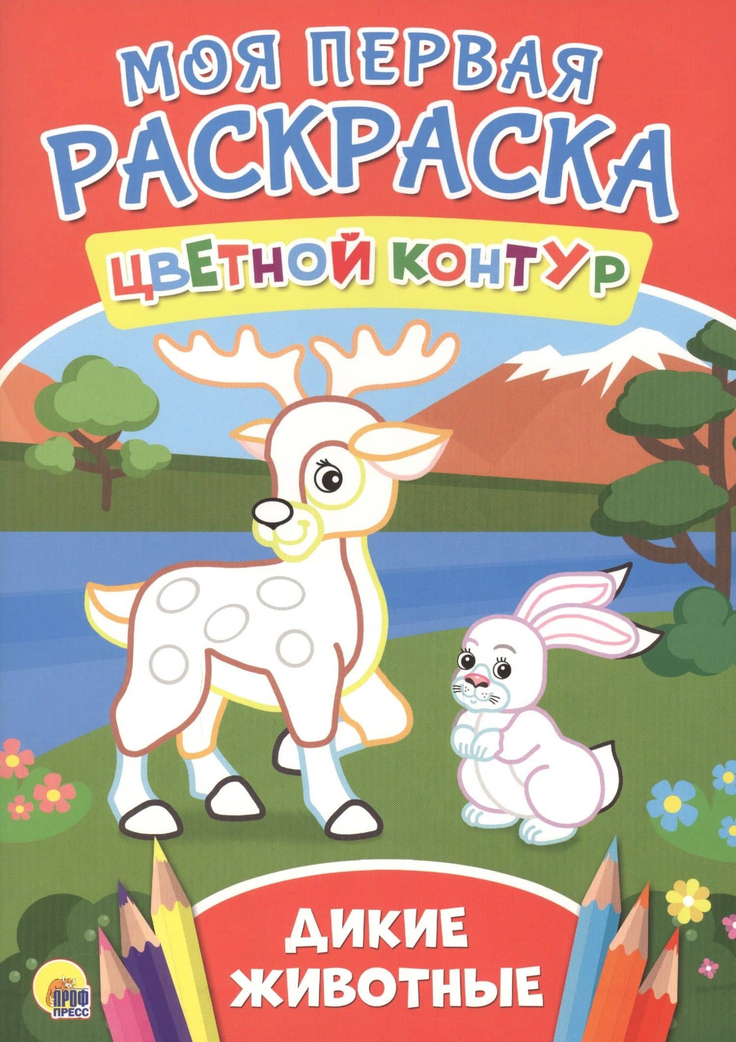 Дикие животные — Мария Манакова