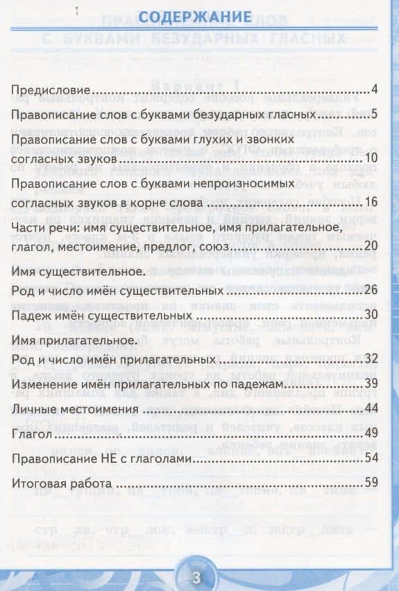 Контрольные работы по русскому языку 3 кл. Ч.2 (7 изд) (мУМК) Крылова (ФГОС) (Э) — Ольга Николаевна Крылова (2)