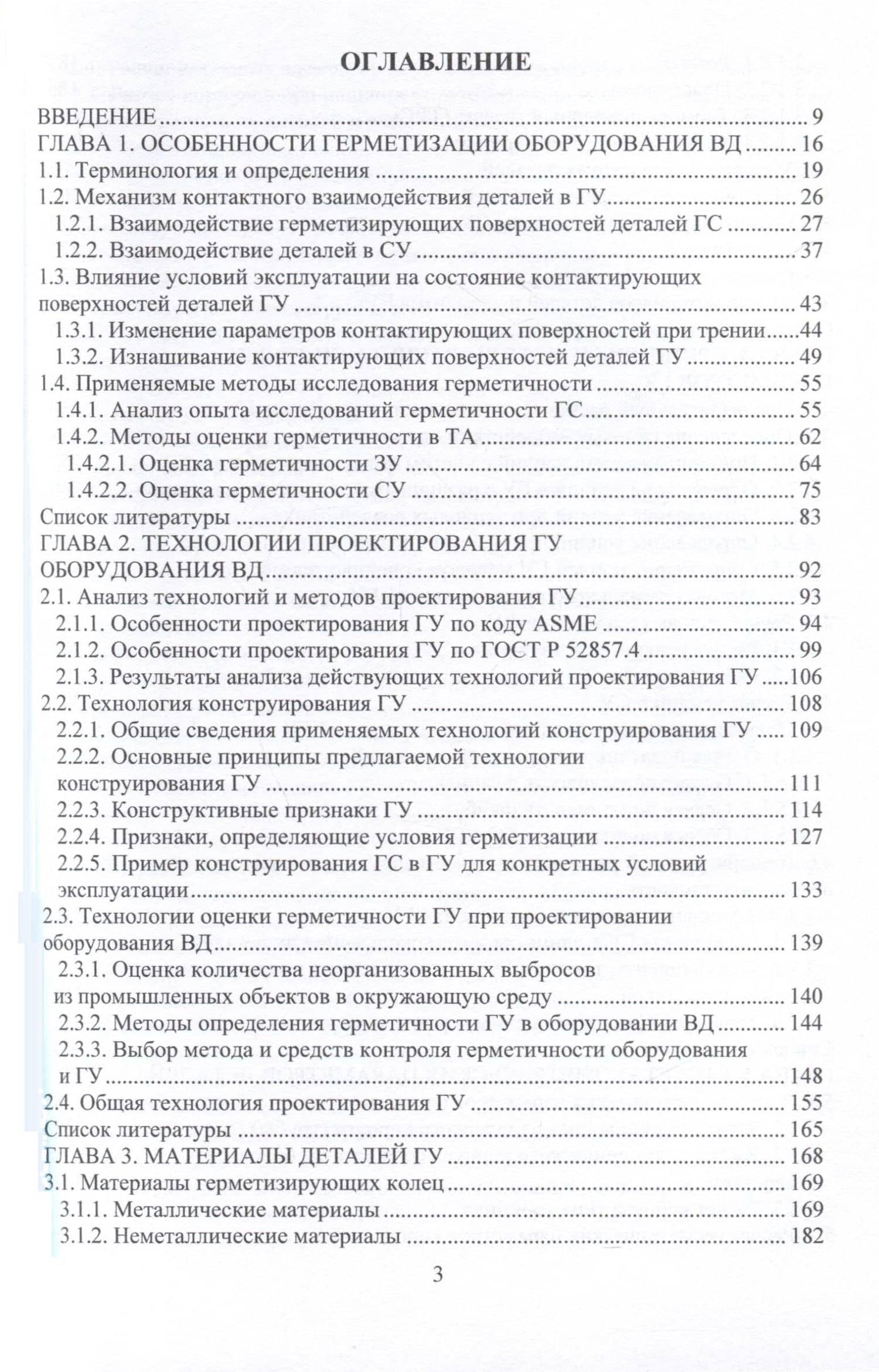 Практические технологии проектирования герметизирующих узлов оборудования высокого давления — Валерий Константинович Погодин (2)