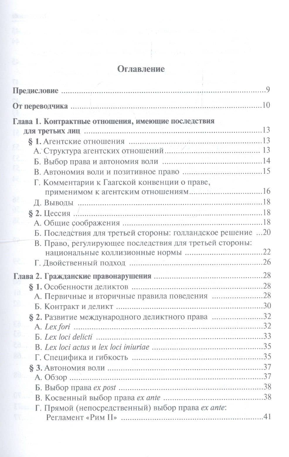 Автономия воли в регулировании международных отношений. К Общему курсу международного частного права — Ю.М. Юмашев (2)