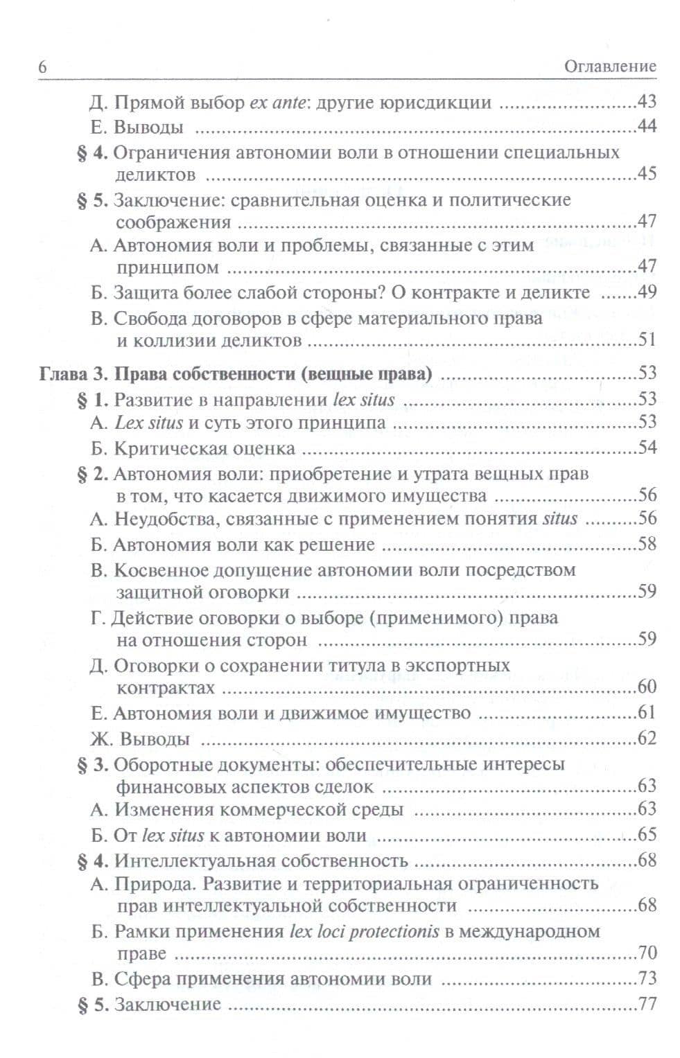 Автономия воли в регулировании международных отношений. К Общему курсу международного частного права — Ю.М. Юмашев (3)