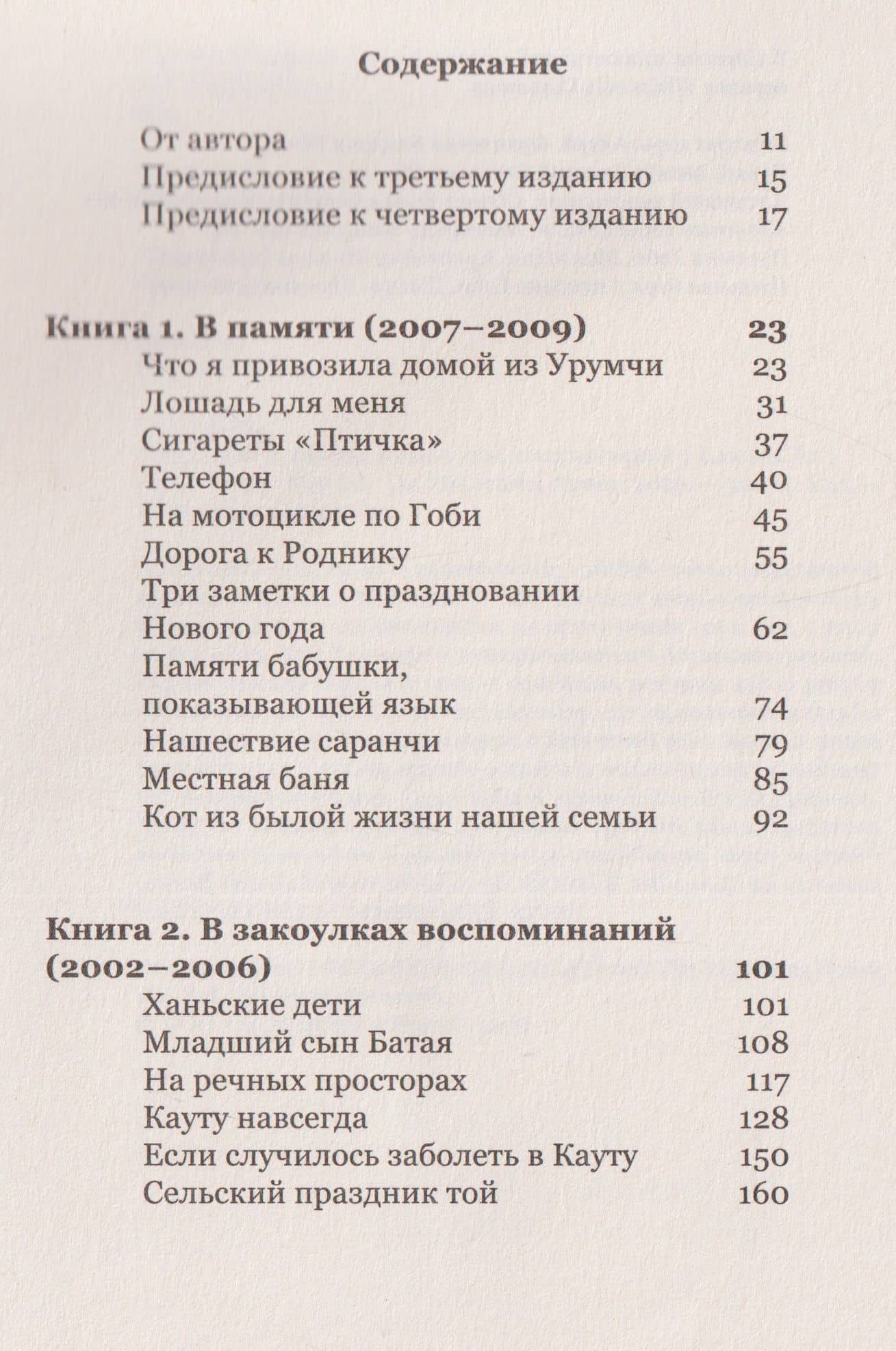 Мой Алтай. В памяти и закоулках воспоминаний — Ли Цзюань (3)