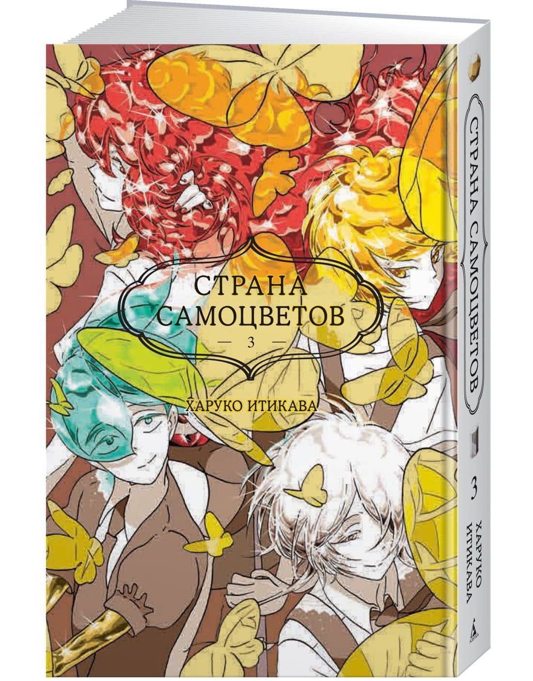 Страна самоцветов. Том 3 (Houseki no Kuni / Land of the Lustrous). Манга — Харуко Итикава (3)