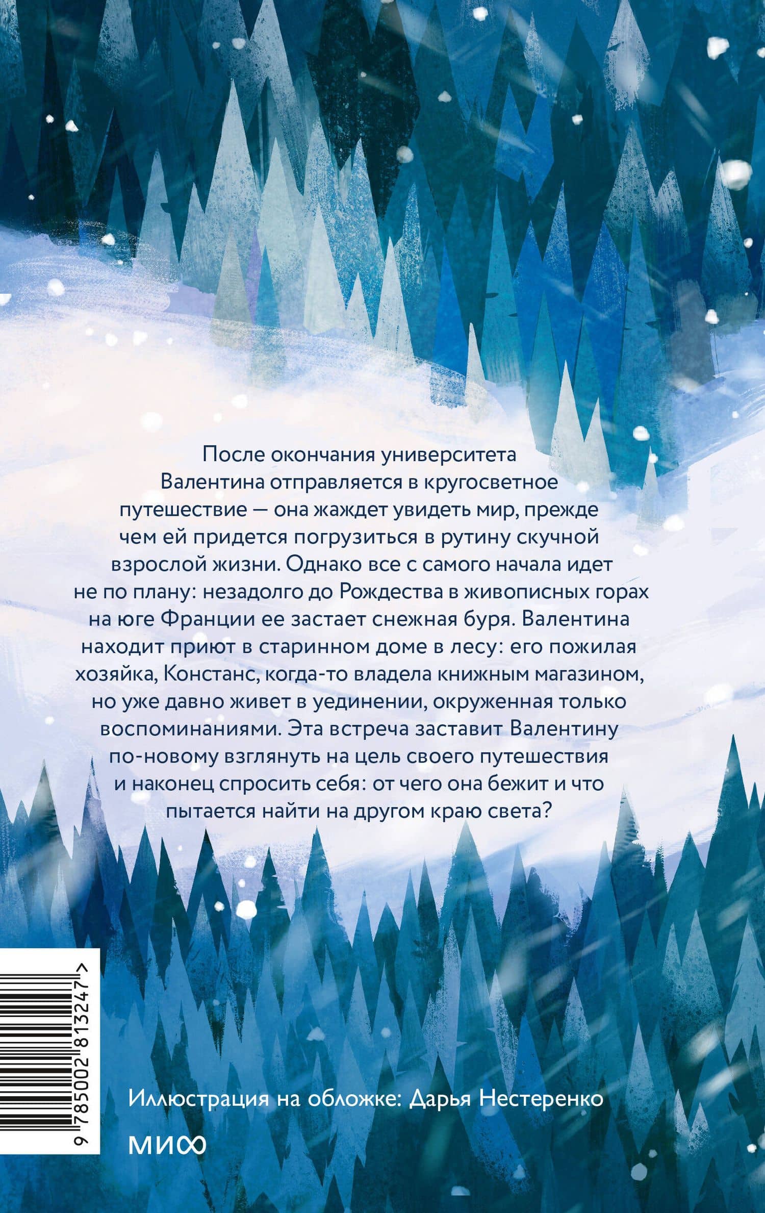 Книжный дом в сердце зимы — Комб Брюно (2)