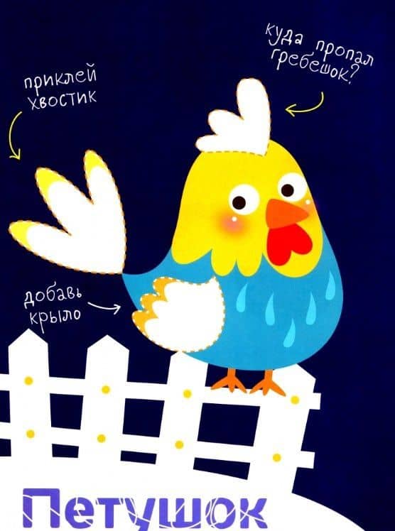 Многоразовые наклейки. Составь картинку. Выпуск 3 (3)