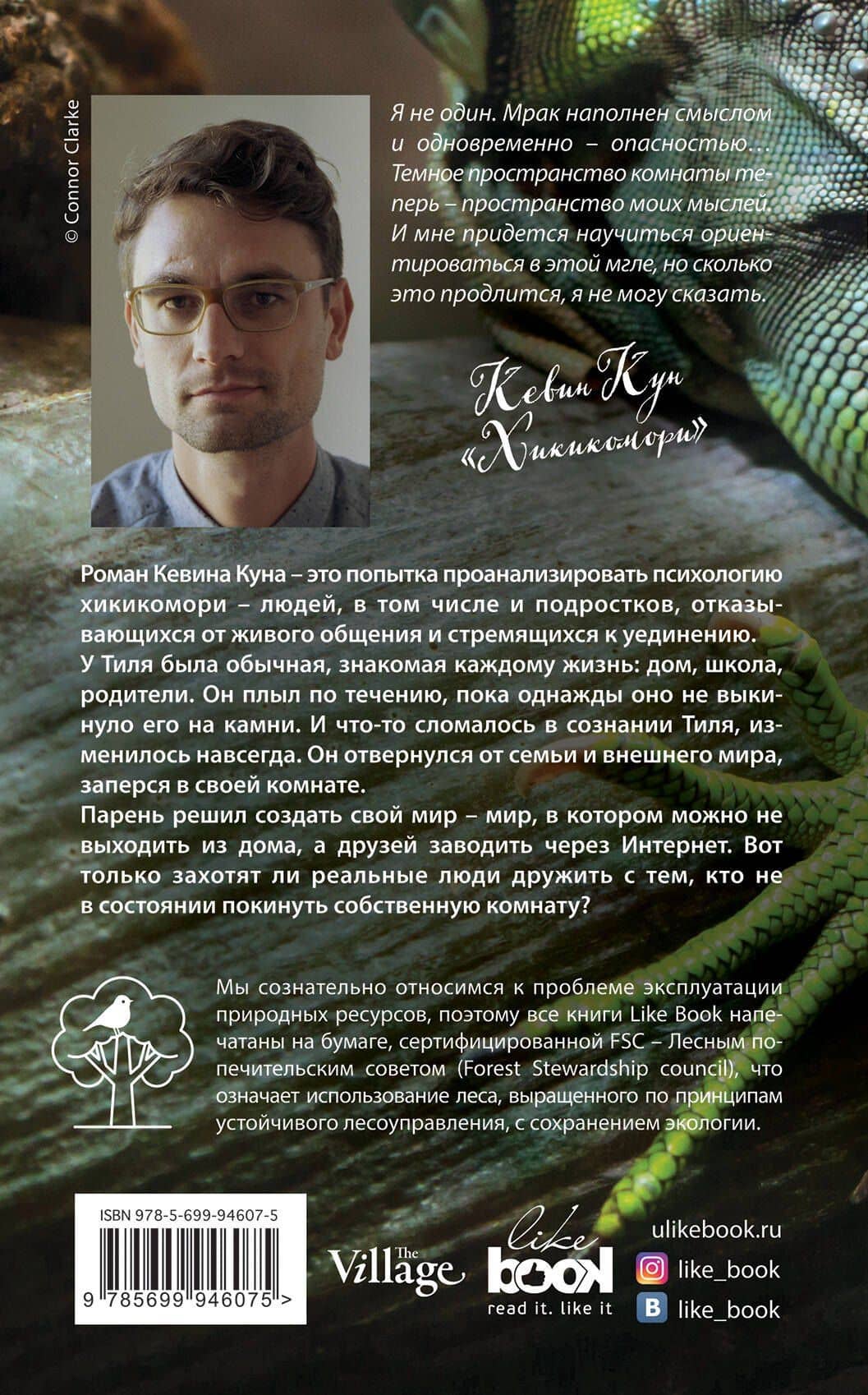 Хикикомори — Кевин Кун (2)