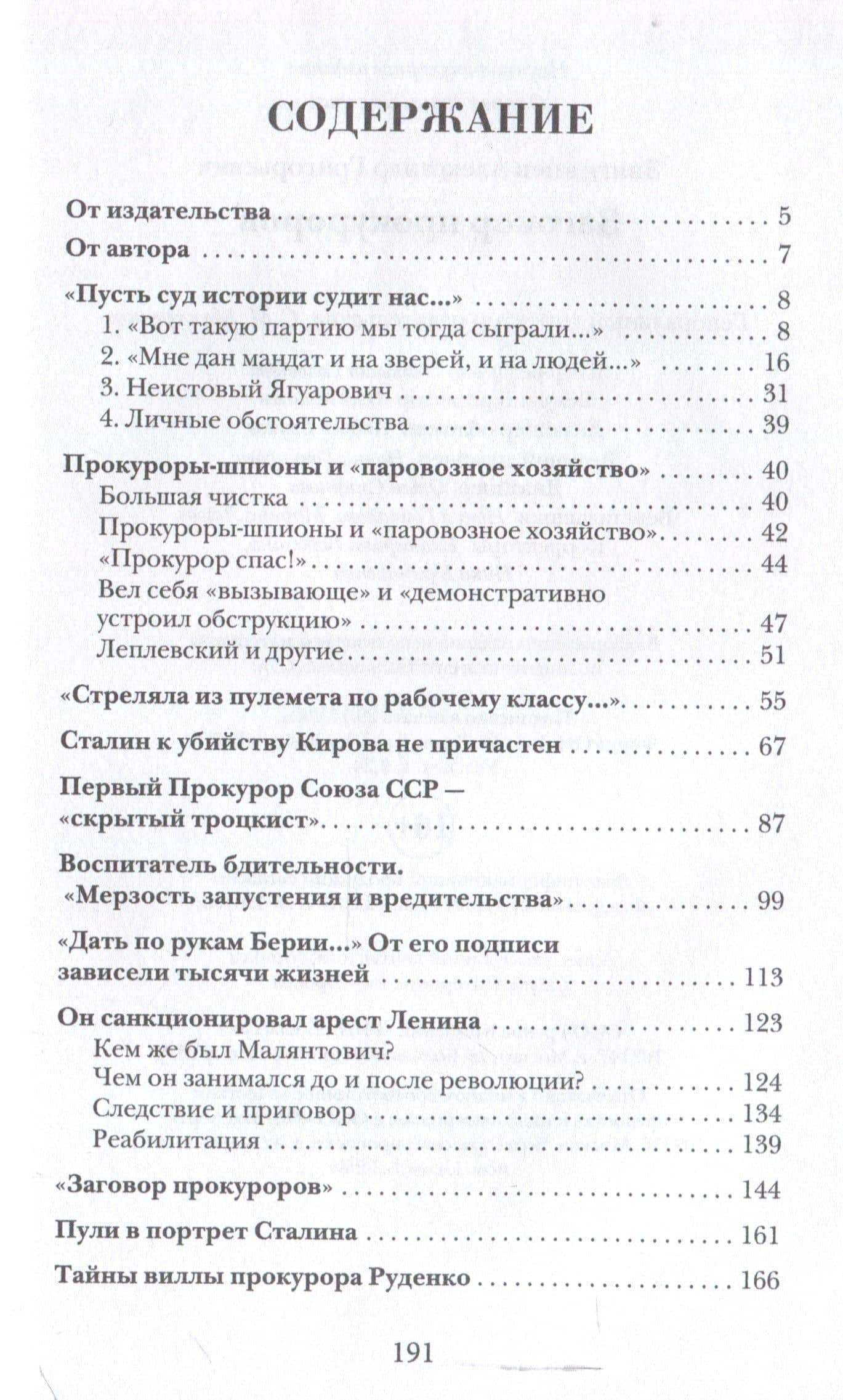 Заговор прокуроров — Александр Григорьевич Звягинцев (3)