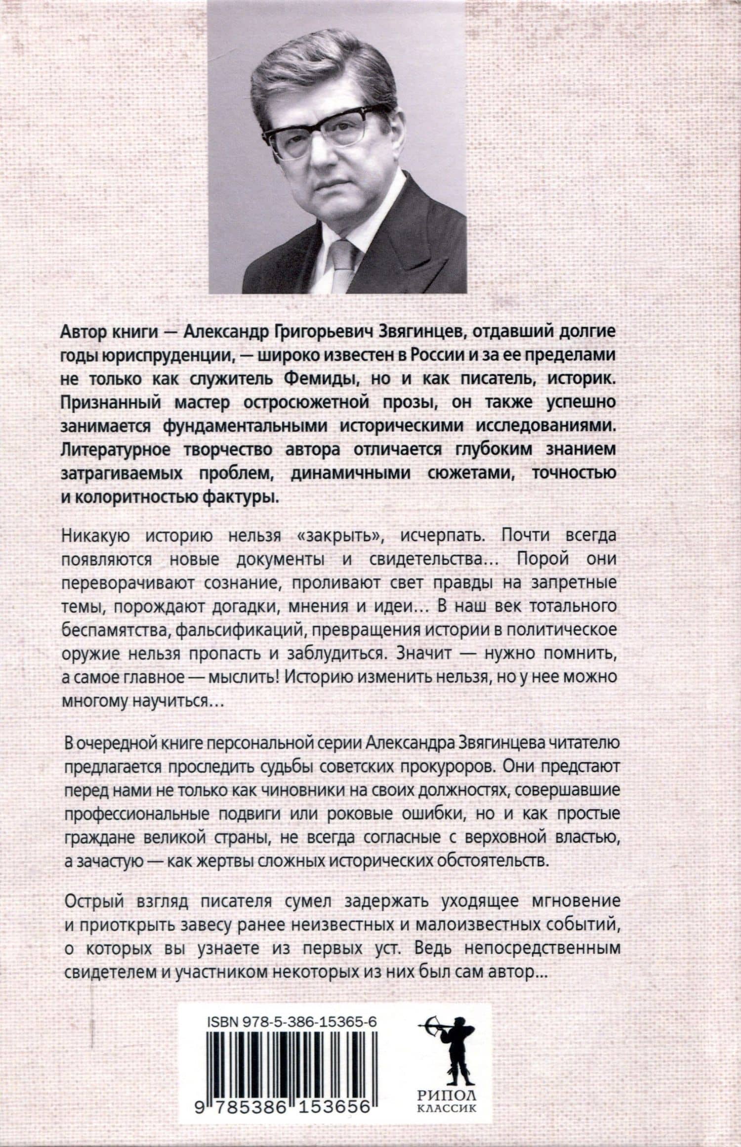 Заговор прокуроров — Александр Григорьевич Звягинцев (2)