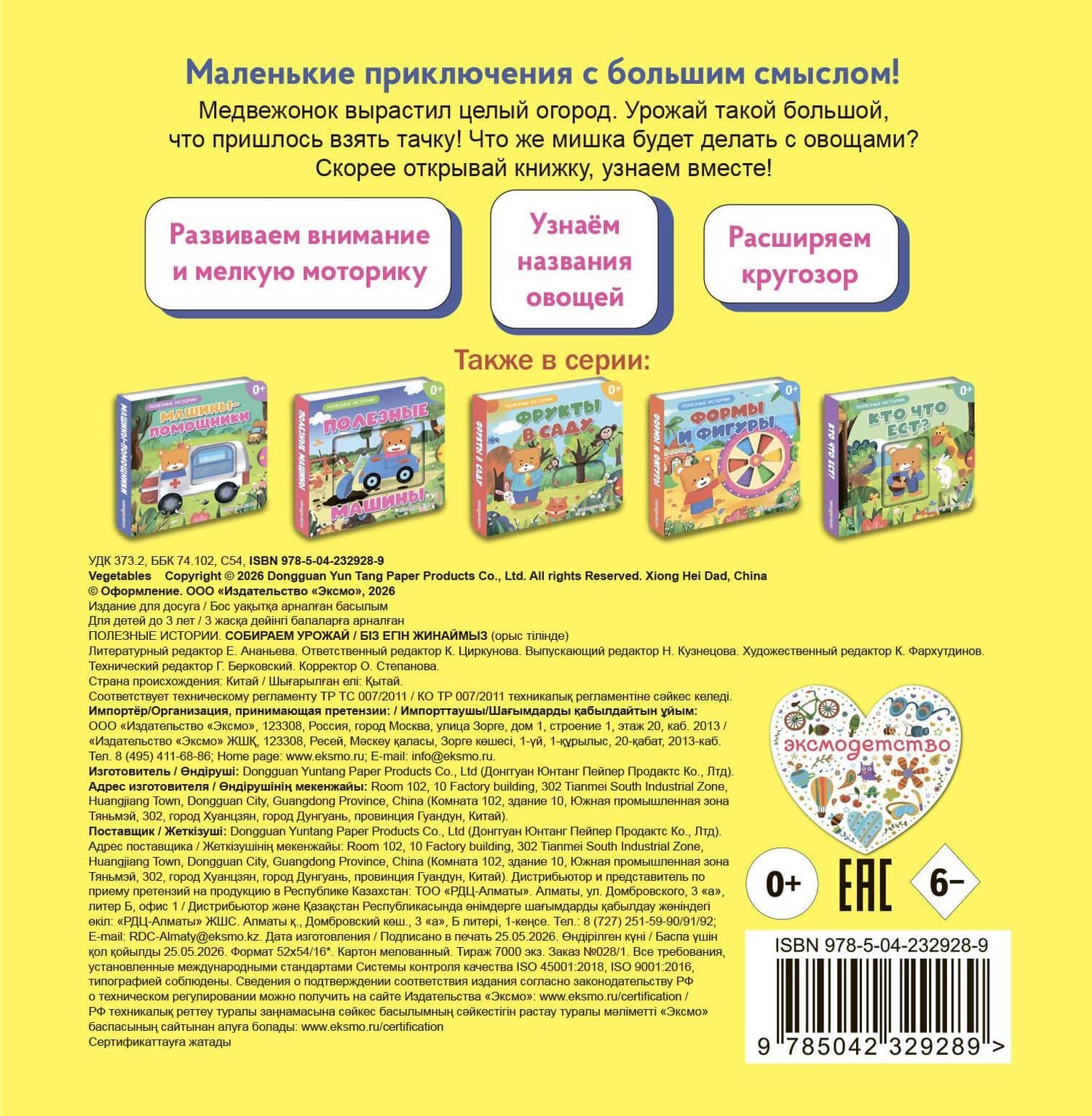 Собираем урожай (2)