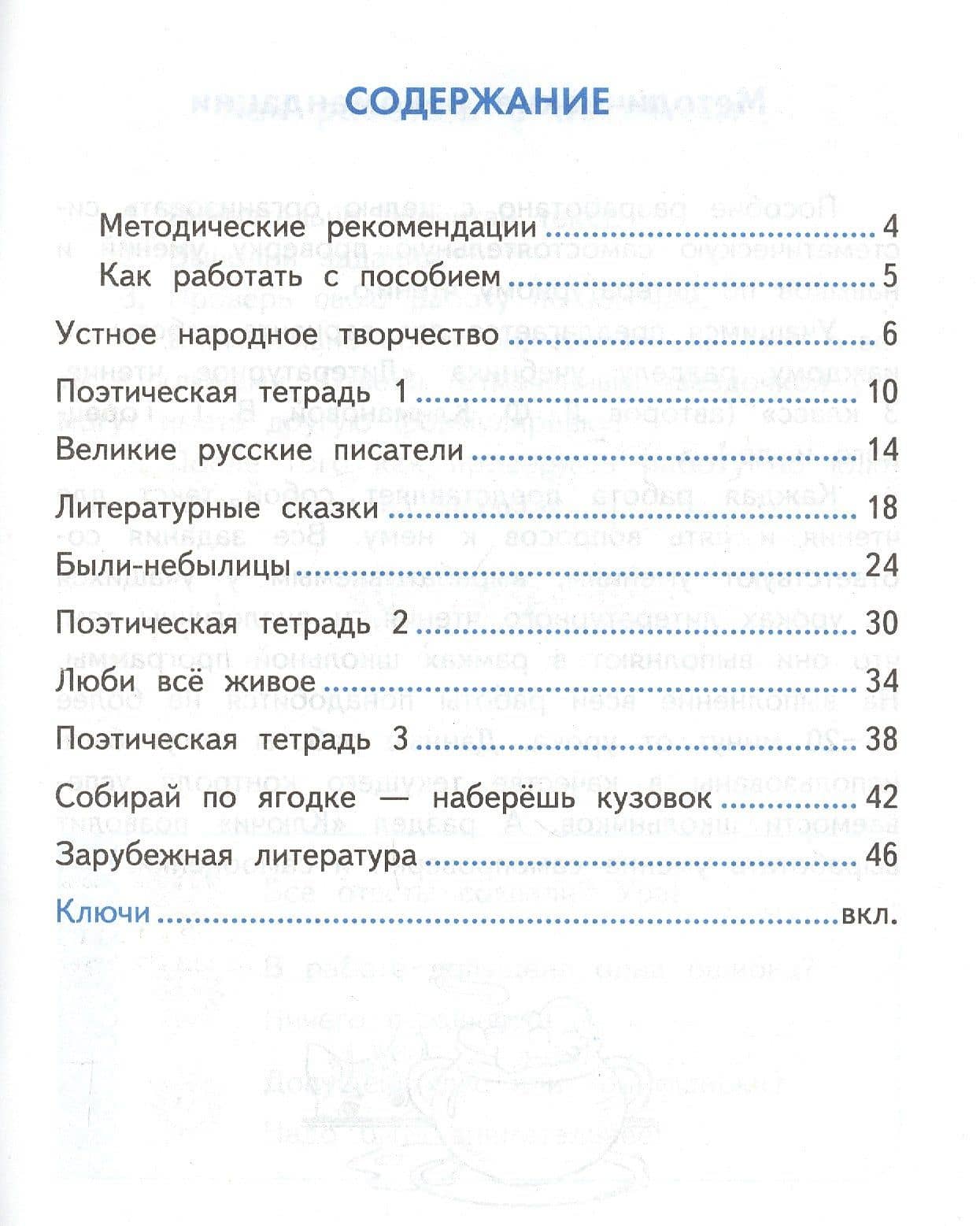 Самостоятельные работы по литературному чтению. 3 класс. К учебнику Л.Ф. Климановой, В.Г. Горецкого и др. "Литературное чтение. 3 класс. В 2-х частях" (М.: Просвещение) — Александра Викторовна Птухина (2)