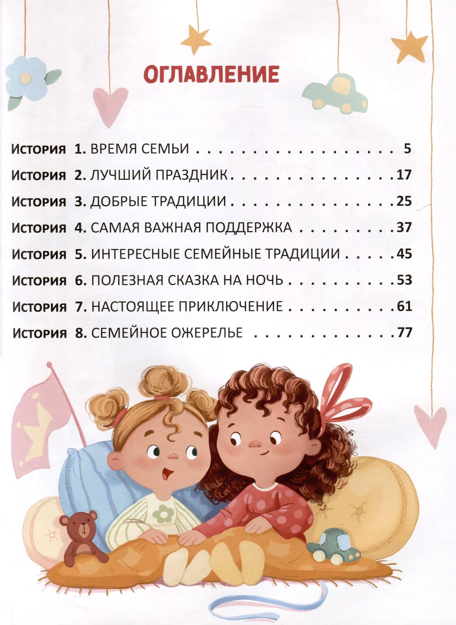 Азбука семьи и дружбы — Евгения Асеева (2)