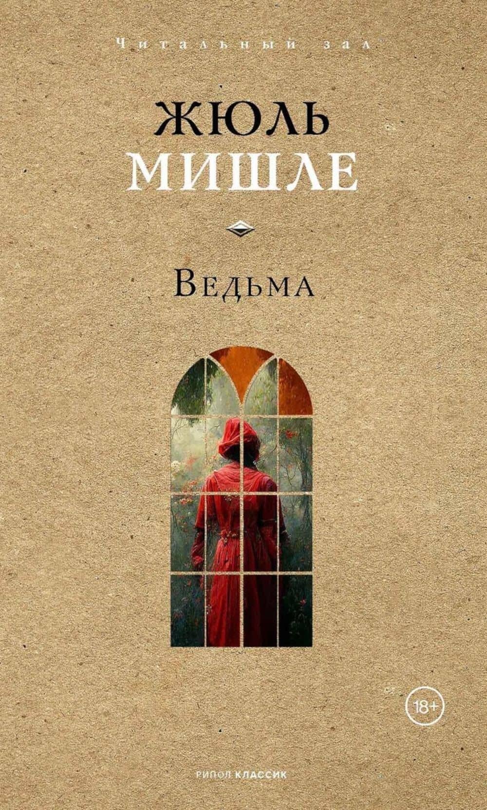Ведьма