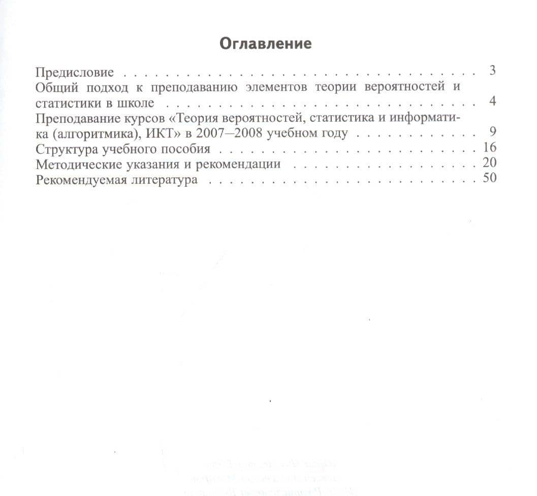Теория вероятностей и статистика. Методическое пособие для учителя — Юрий Николаевич Тюрин (2)