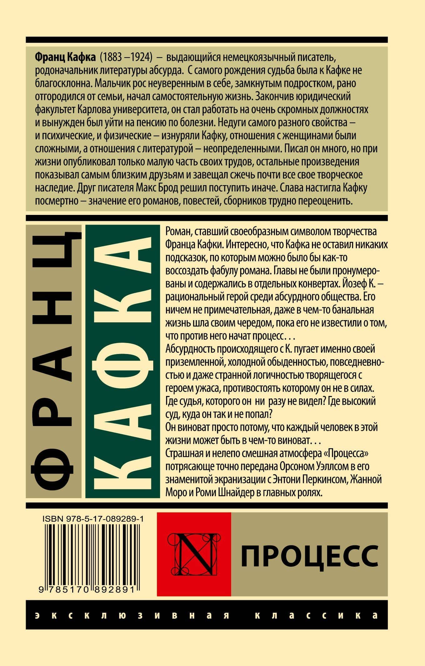 Процесс — Франц Кафка (2)