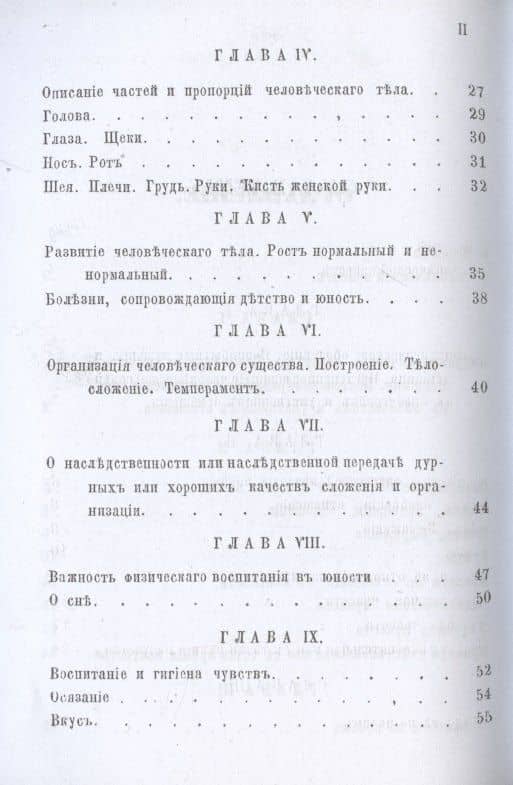 Гигиена и усовершествование человеческой красоты (репринтное изд.) — Дебе Огюст (3)