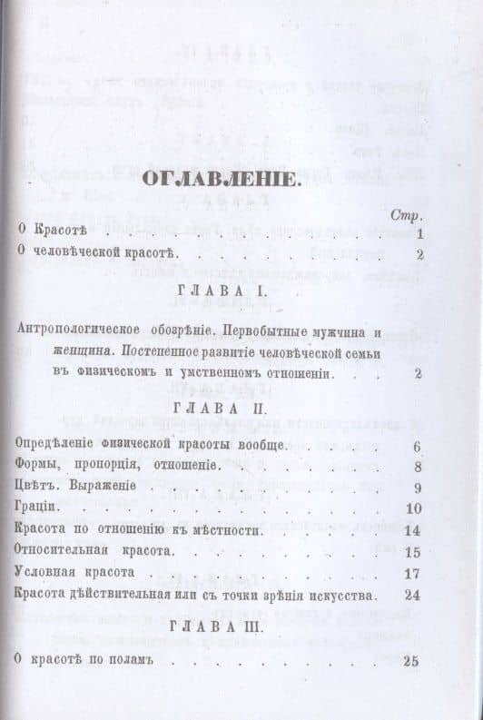 Гигиена и усовершествование человеческой красоты (репринтное изд.) — Дебе Огюст (2)