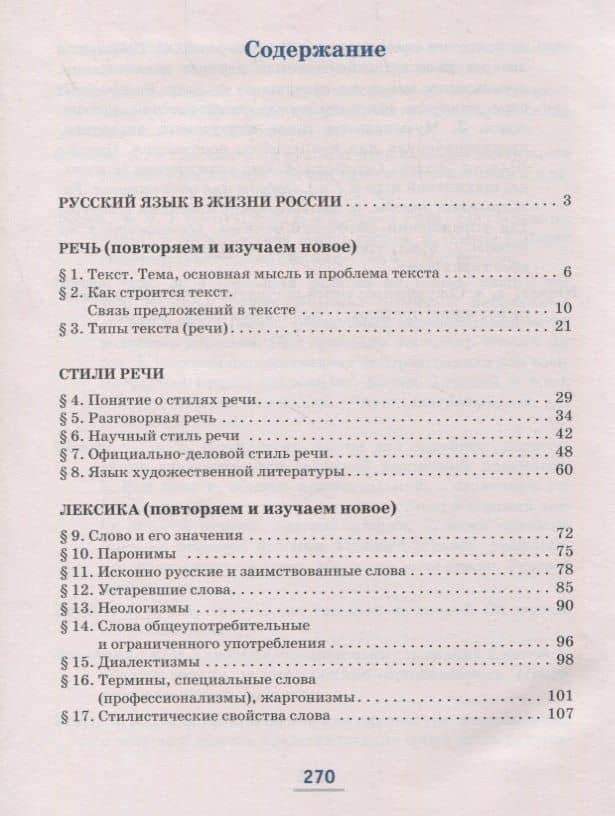Русский язык. 6 класс. Учебник в 2-х частях. Часть I — Елена Александровна Быстрова (2)