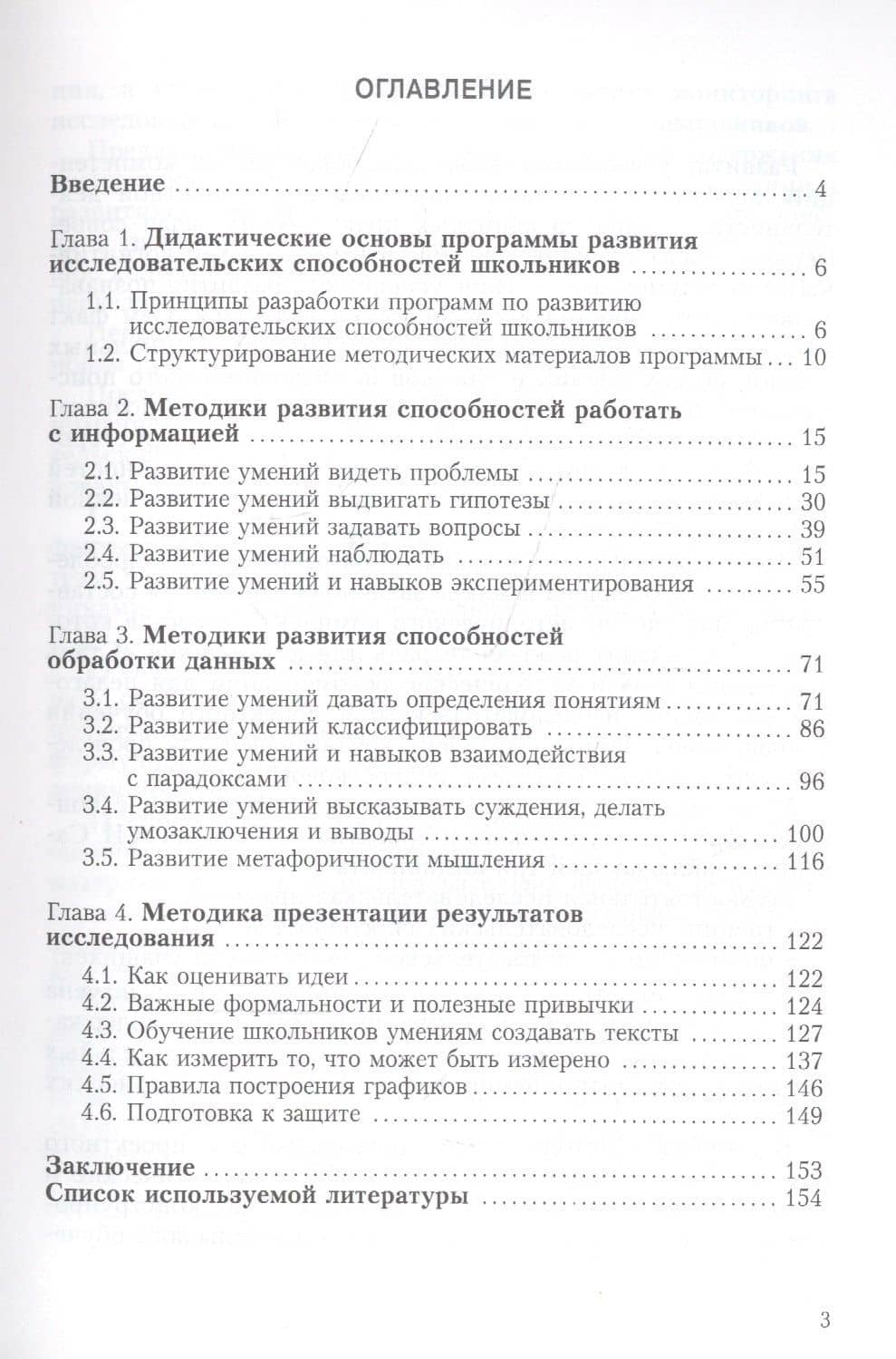 Тренинг исследовательских способностей школьника — Людмила Евгеньевна Осипенко (2)