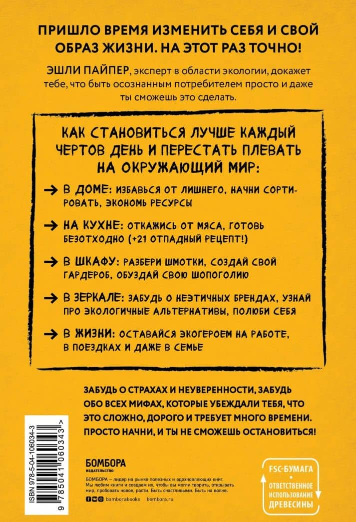 Грязная правда. Уберись на планете или убирайся с нее — Эшли Пайпер (3)