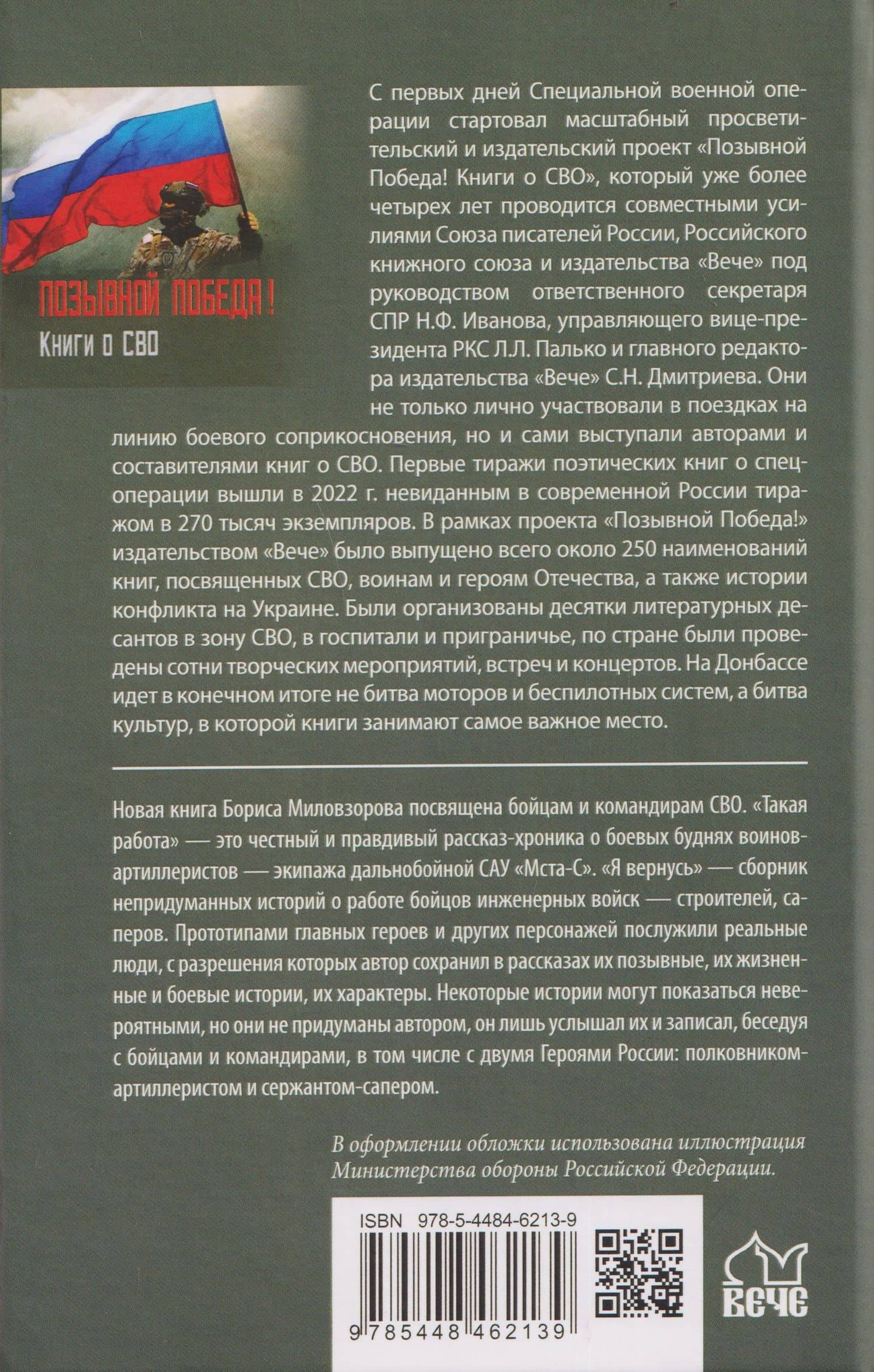 Такая работа — Борис Валерьевич Миловзоров (2)