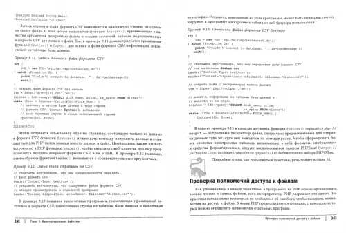 Изучаем PHP 7. Руководство по созданию интерактивных веб-сайтов — Дэвид Скляр (2)