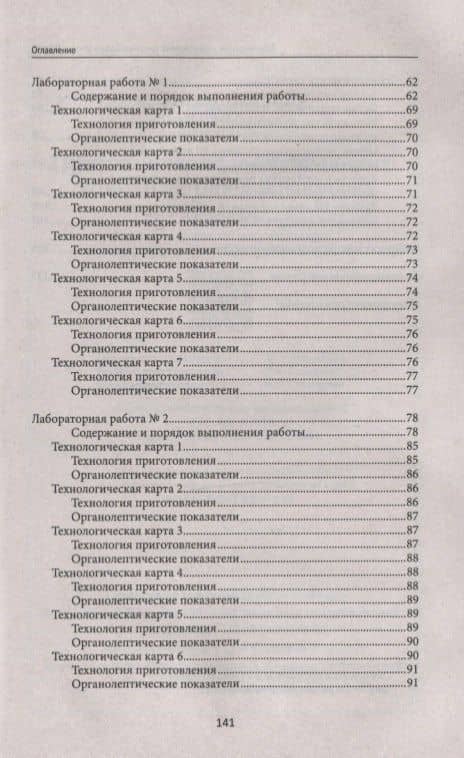 Приготовление и оформление холодных блюд и закусок — Алина Александровна Богачева (3)