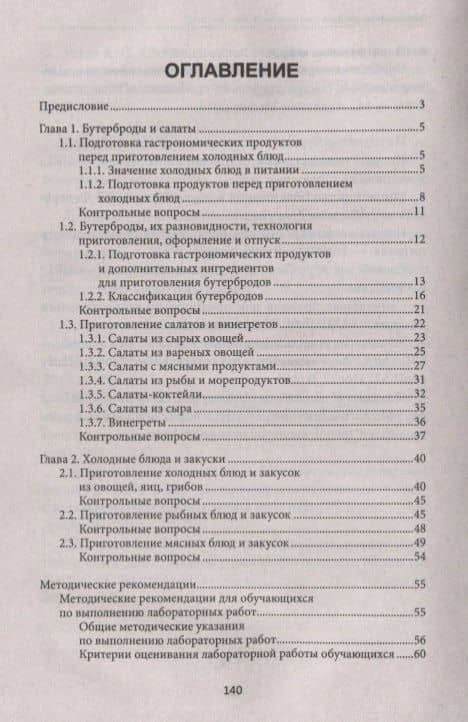 Приготовление и оформление холодных блюд и закусок — Алина Александровна Богачева (2)