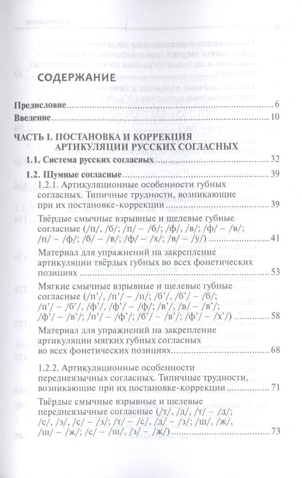 Лингвистические основы обучения артикуляции русских звуков. Постановка и коррекция. (2)
