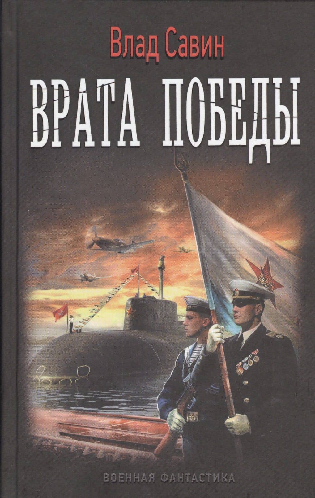 Врата победы