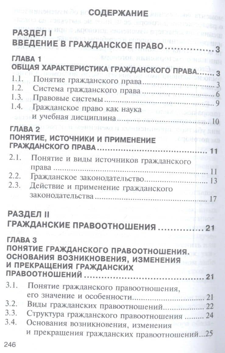 Гражданское право. Часть первая. Учебное пособие — Янис Александрович Юкша (2)