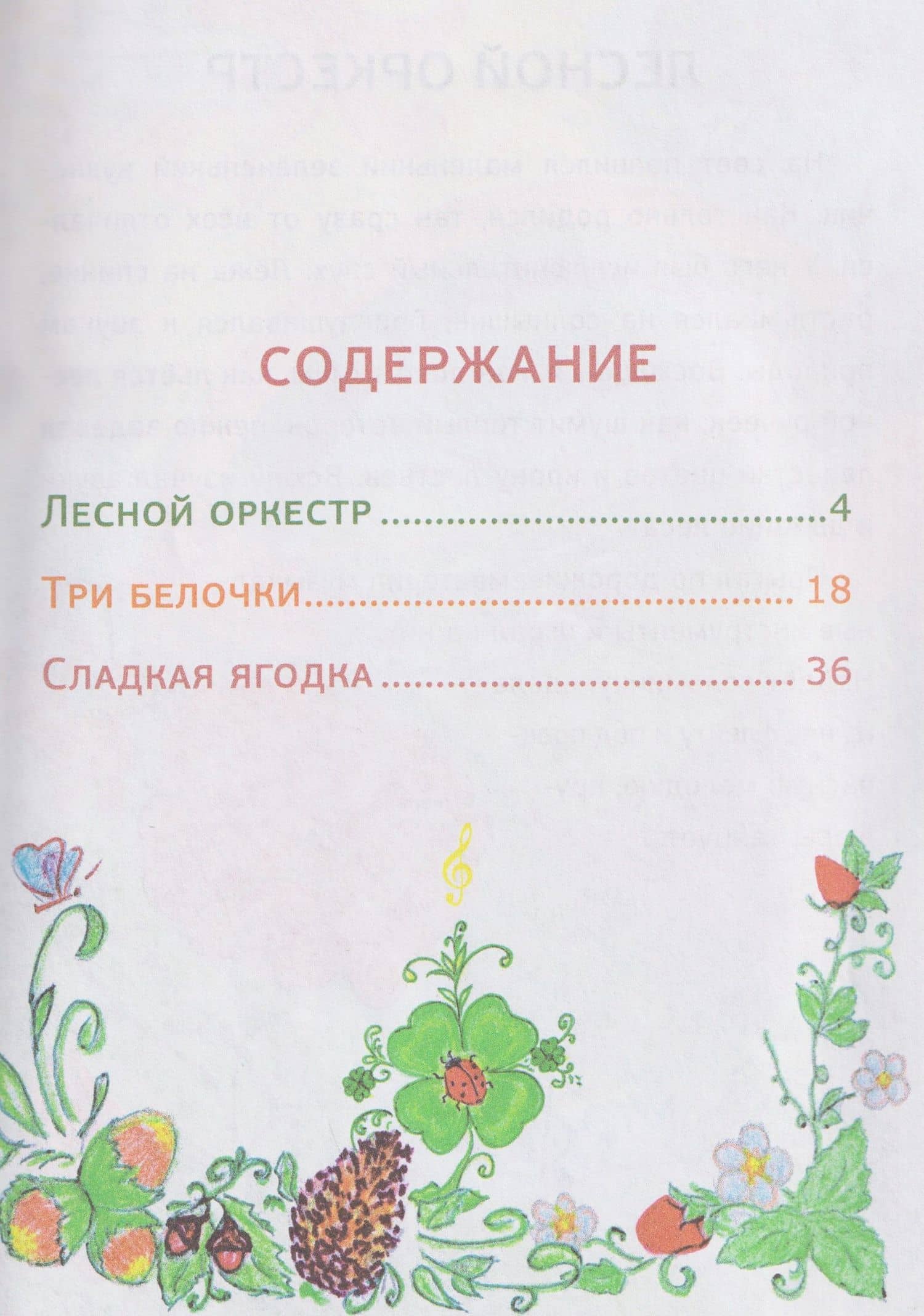 Ура, веселые лесные истории — Марина Лоренц (3)