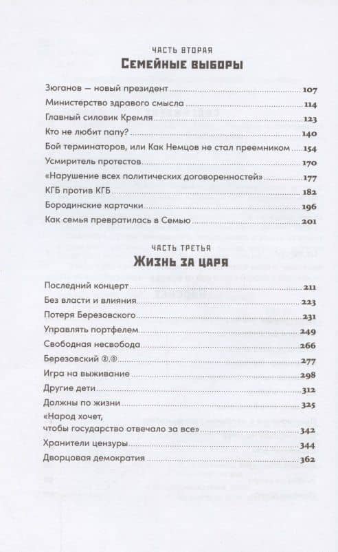 Ход царем: Тайная борьба за власть и влияние в современной России. От Ельцина до Путина — Илья Жегулев (3)