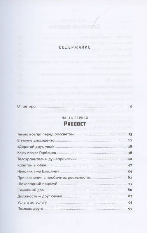 Ход царем: Тайная борьба за власть и влияние в современной России. От Ельцина до Путина — Илья Жегулев (2)