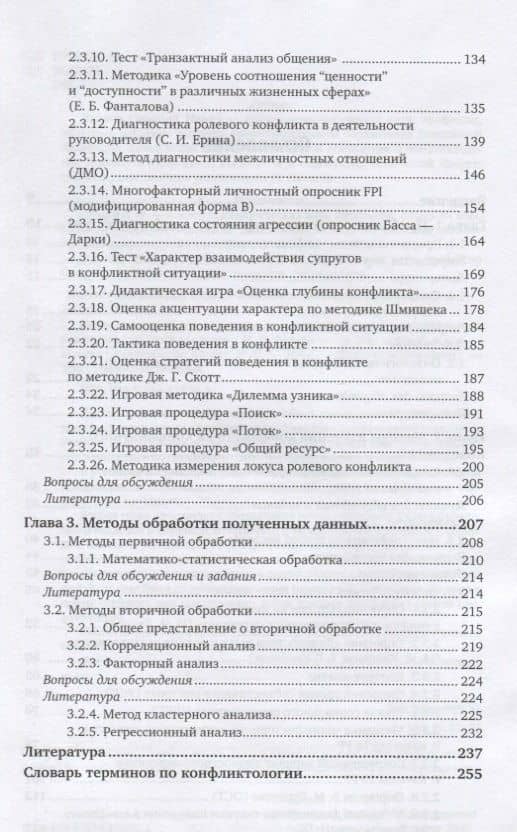 Психология конфликта. Методы изучения конфликтов и конфликтного поведения. Учебник для вузов — Николай Ильич Леонов (3)