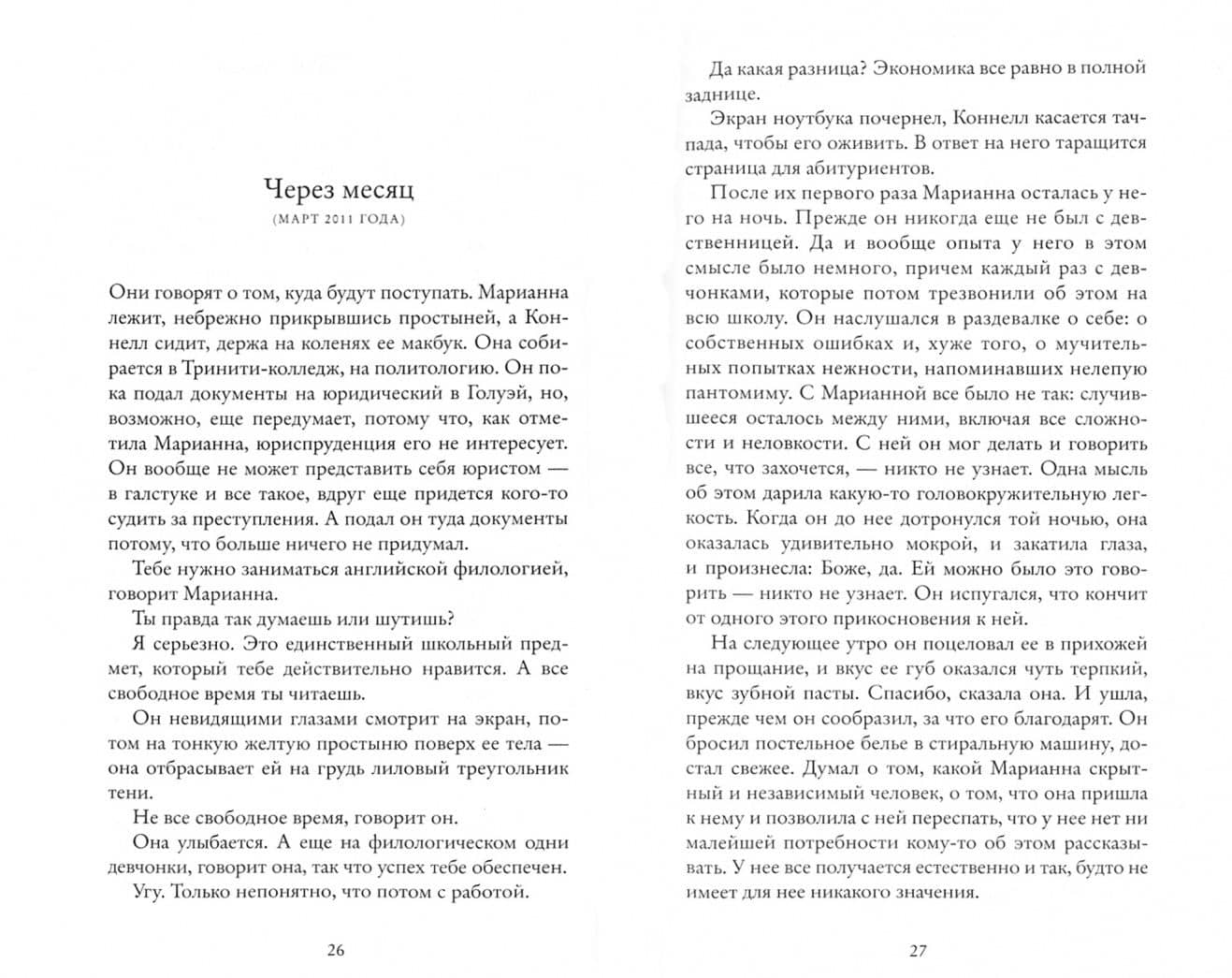 Нормальные люди — Салли Руни (2)