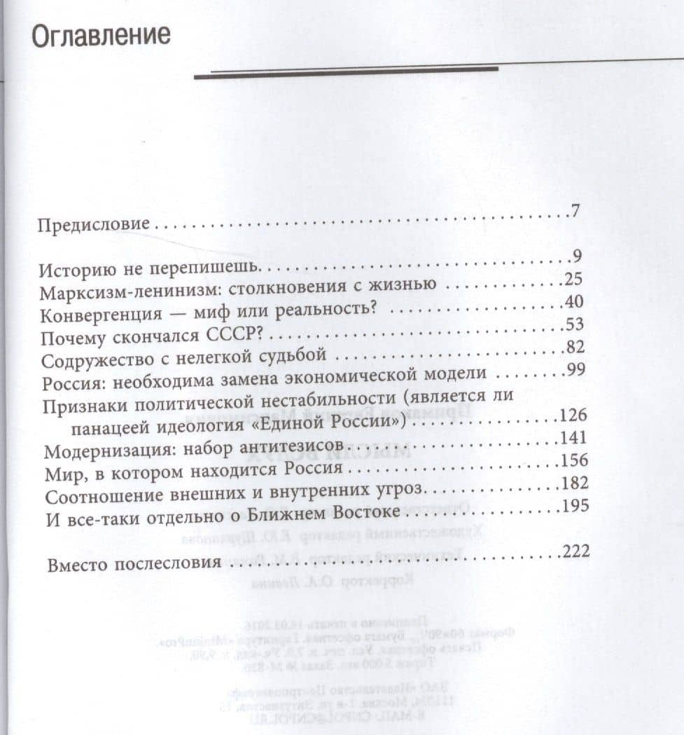 Мысли вслух — Евгений Максимович Примаков (2)