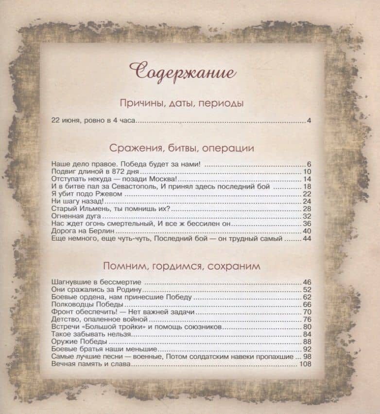 Великая Отечественная война. Энциклопедия для детей (2)