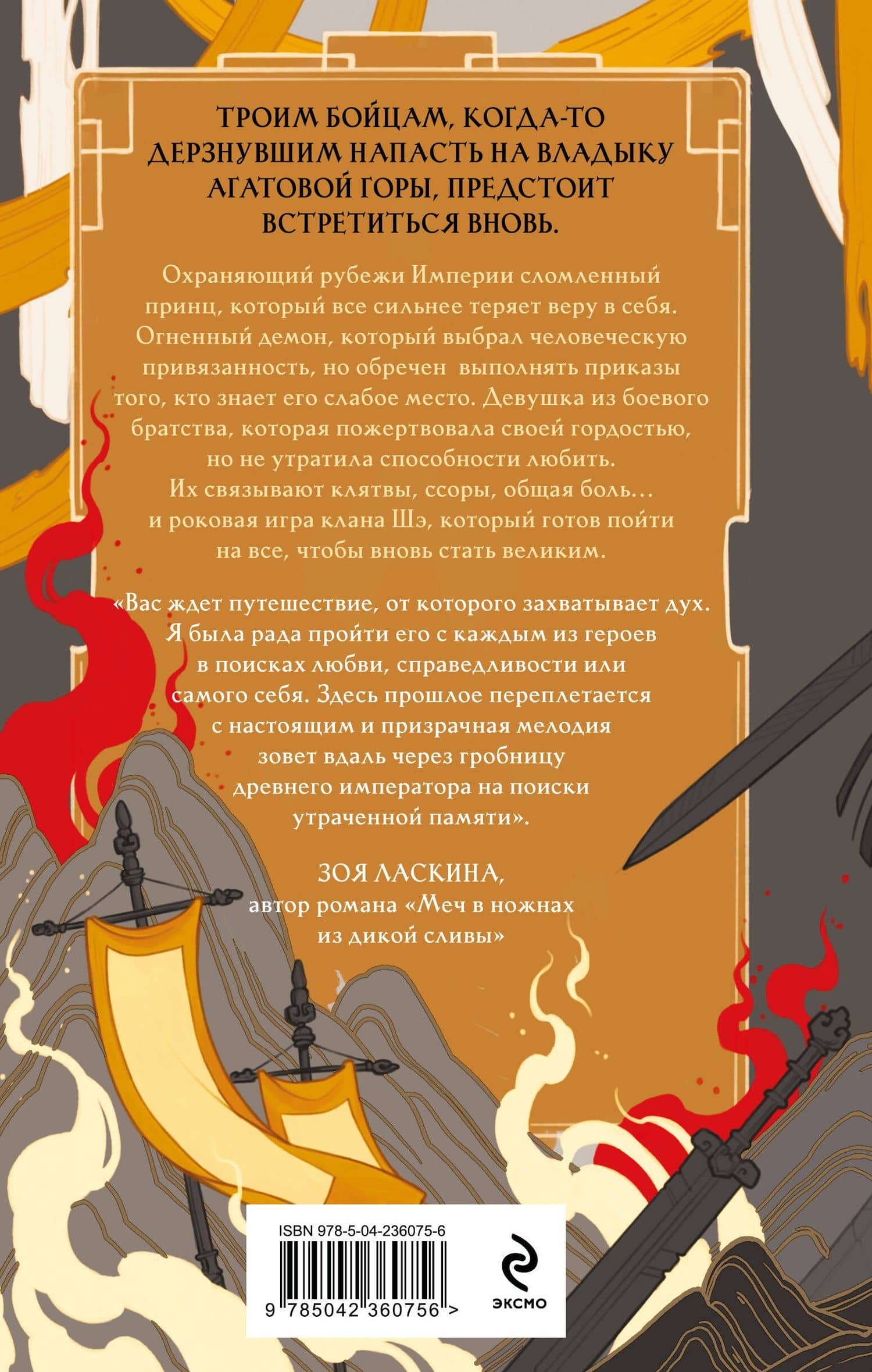 Падение клана Шэ. Том 2 — Ло Ян (2)