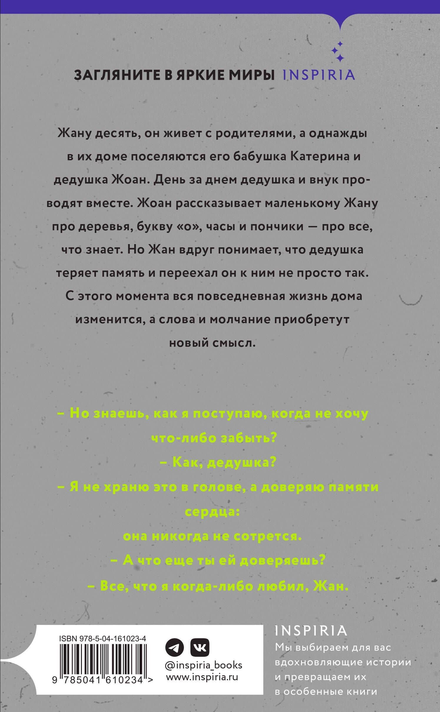 Память дерева — Тина Валлес (2)