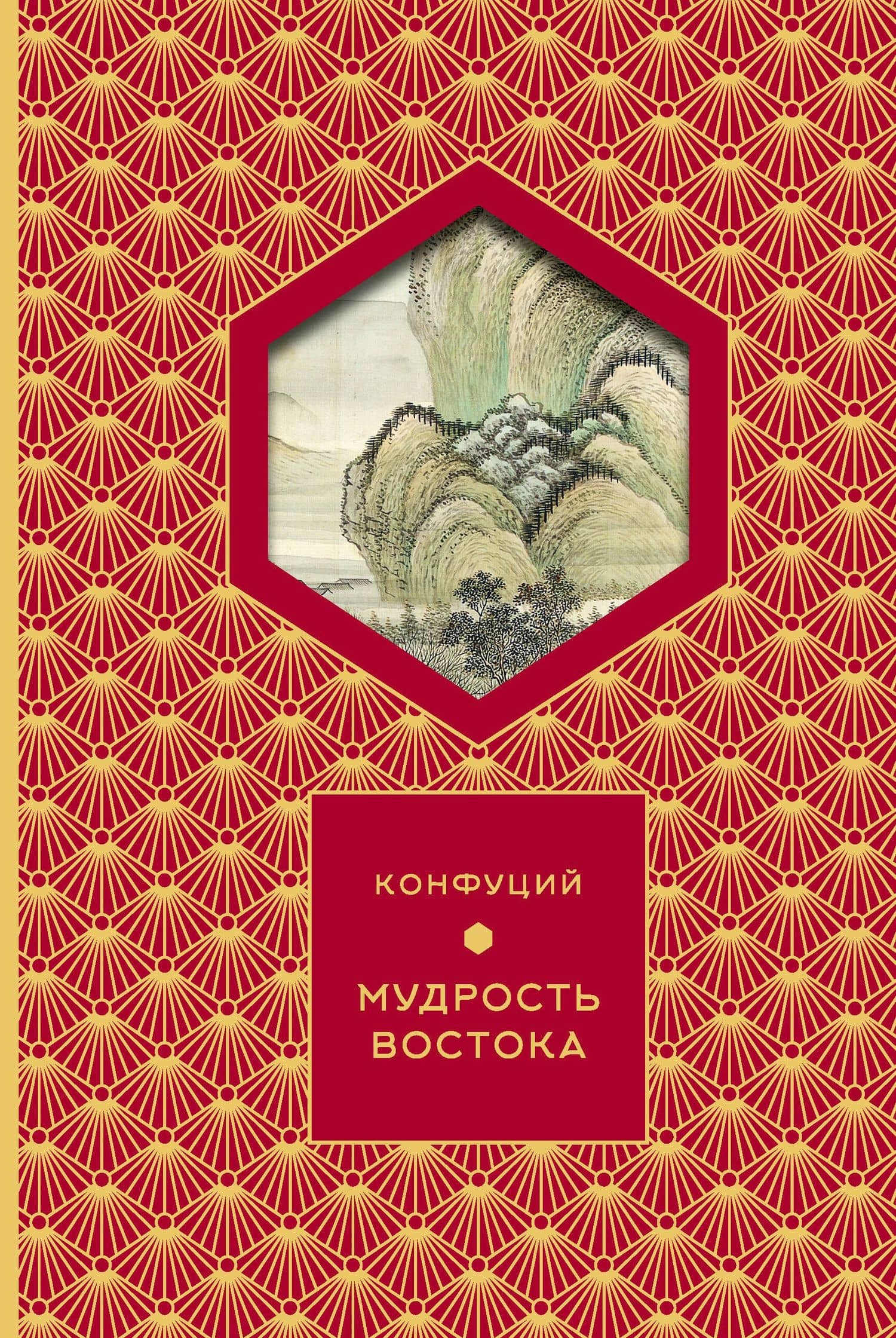 Мудрость Востока